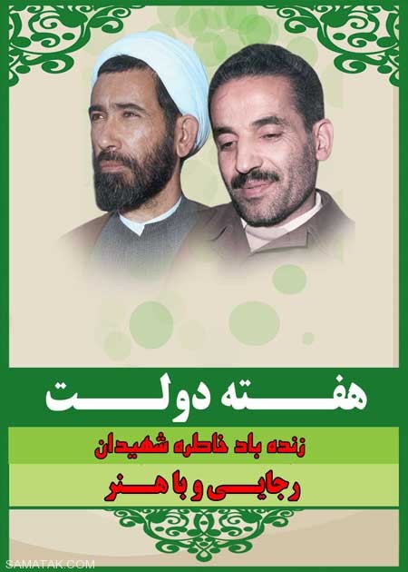 عکس نوشته تبریک هفته دولت | عکس پروفایل هفته دولت مبارک عکس نوشته تبریک هفته دولت | عکس پروفایل هفته دولت مبارک