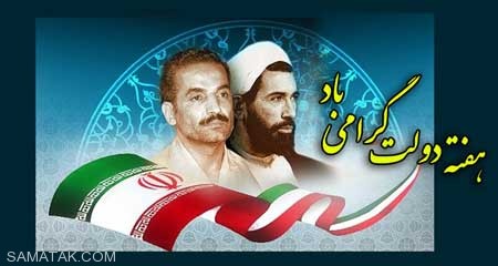 عکس نوشته تبریک هفته دولت | عکس پروفایل هفته دولت مبارک عکس نوشته تبریک هفته دولت | عکس پروفایل هفته دولت مبارک