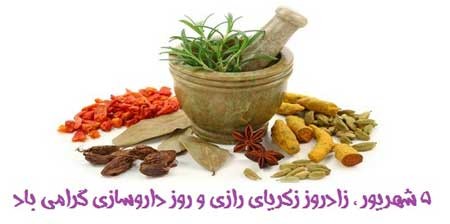 کارت پستال تبریک روز داروساز کارت پستال تبریک روز داروساز