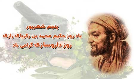 کارت پستال تبریک روز داروساز کارت پستال تبریک روز داروساز