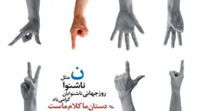متن تبریک روز ناشنوا | پیام تبریک روز جهانی ناشنوایان 24 1239865098 samatak com