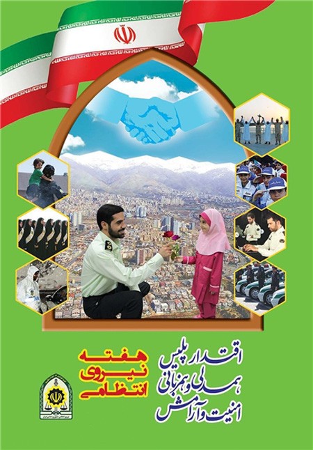 کارت پستال روز پلیس | کارت پستال تبریک روز نیروی انتظامی کارت پستال روز پلیس | کارت پستال تبریک روز نیروی انتظامی