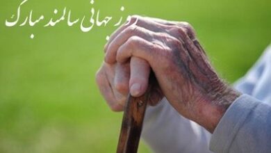 پیام تبریک روز سالمند | متن زیبا به مناسبت روز سالمند 27 1336122347 samatak com