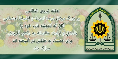 کارت پستال روز پلیس | کارت پستال تبریک روز نیروی انتظامی کارت پستال روز پلیس | کارت پستال تبریک روز نیروی انتظامی