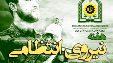 پیام تبریک هفته نیروی انتظامی | متن تبریک روز نیروی انتظامی 4 1712759467 samatak com