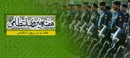 کارت پستال روز پلیس | کارت پستال تبریک روز نیروی انتظامی کارت پستال روز پلیس | کارت پستال تبریک روز نیروی انتظامی