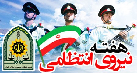 کارت پستال روز پلیس | کارت پستال تبریک روز نیروی انتظامی کارت پستال روز پلیس | کارت پستال تبریک روز نیروی انتظامی