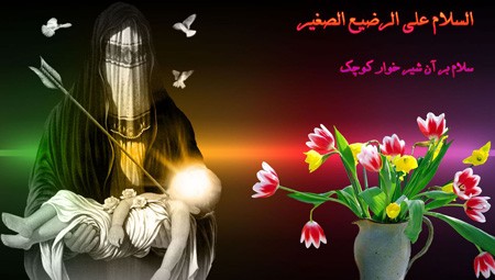 عکس نوشته شهادت حضرت علی اصغر (ع)
