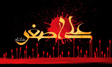 عکس نوشته شهادت حضرت علی اصغر (ع)