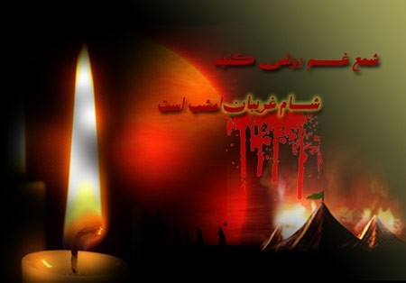 پیام تسلیت شام غریبان امام حسین + متن شام غریبان برای استوری 1 1903376346 samatak com