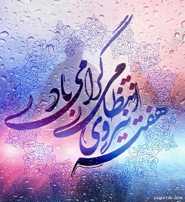 پیام تبریک هفته نیروی انتظامی | متن تبریک روز نیروی انتظامی