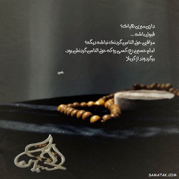 متن تسلیت عاشورای حسینی متن تسلیت عاشورای حسینی