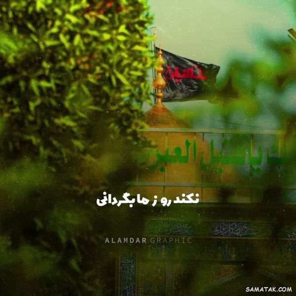 متن نوحه عاشورا | متن مداحی عاشورا متن نوحه عاشورا | متن مداحی عاشورا