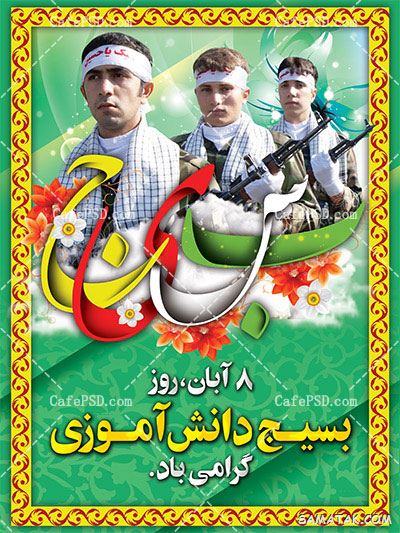 عکس نوشته تبریک هفته بسیج دانش آموزی عکس نوشته تبریک هفته بسیج دانش آموزی