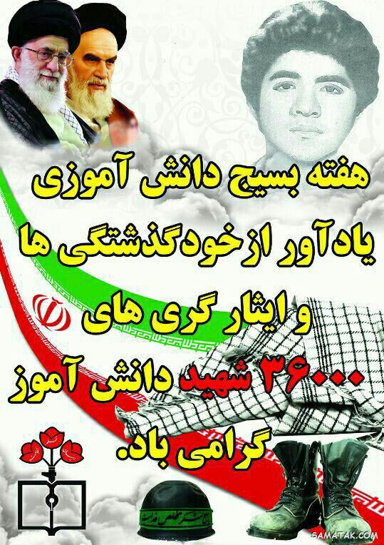 عکس نوشته تبریک هفته بسیج دانش آموزی عکس نوشته تبریک هفته بسیج دانش آموزی
