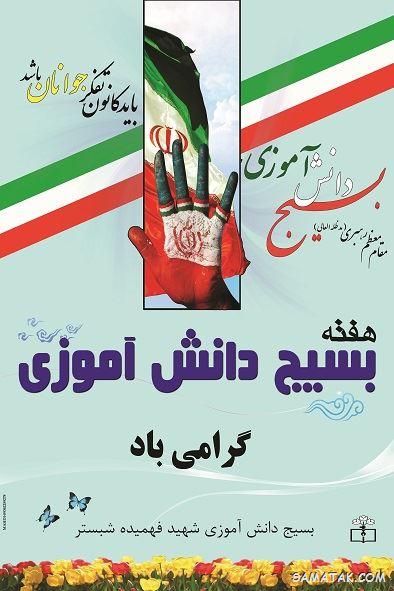 عکس نوشته تبریک هفته بسیج دانش آموزی عکس نوشته تبریک هفته بسیج دانش آموزی