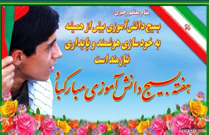 عکس نوشته تبریک هفته بسیج دانش آموزی عکس نوشته تبریک هفته بسیج دانش آموزی