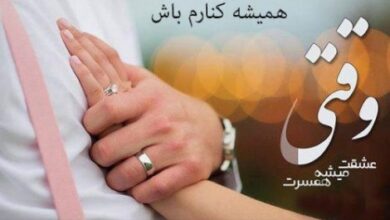 متن لاو عاشقانه + تکست لاو کوتاه 264 1773123383 samatak com