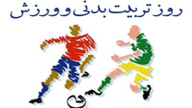 پیام تبریک روز تربیت بدنی و ورزش | جملات زیبا در مورد هفته تربیت بدنی 18 2048994920 samatak com