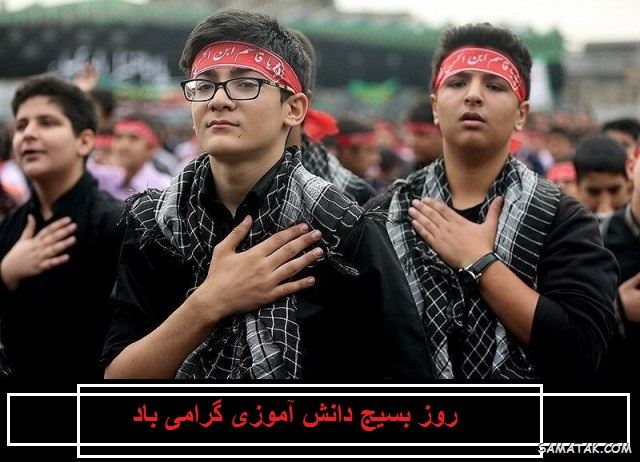 عکس نوشته تبریک هفته بسیج دانش آموزی عکس نوشته تبریک هفته بسیج دانش آموزی