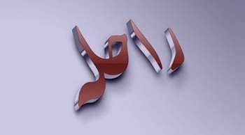لوگوی اسم دختر و پسر برای پروفایل + عکس پروفایل اسم ها
