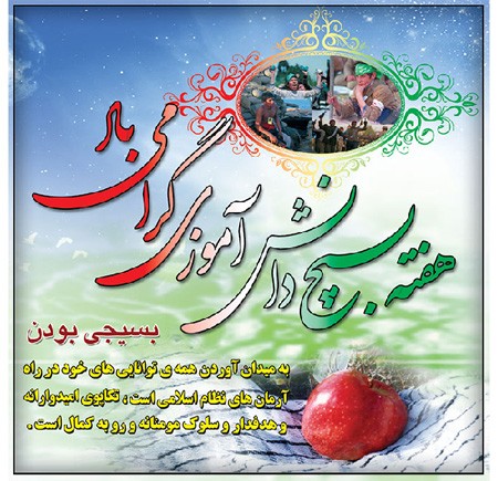 عکس نوشته تبریک هفته بسیج دانش آموزی عکس نوشته تبریک هفته بسیج دانش آموزی