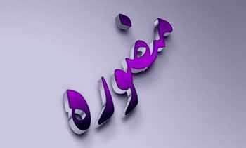 لوگوی اسم دختر و پسر برای پروفایل + عکس پروفایل اسم ها
