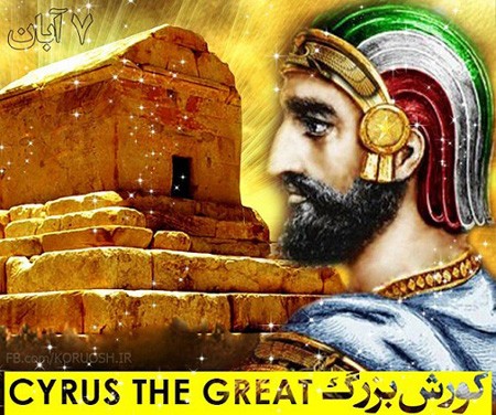 عکس نوشته تبریک روز کوروش کبیر | عکس پروفایل روز جهانی کوروش مبارک