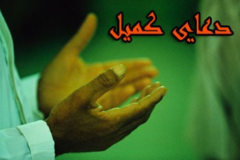 متن دعای کمیل بدون ترجمه با خط درشت 1 1999895173 samatak com