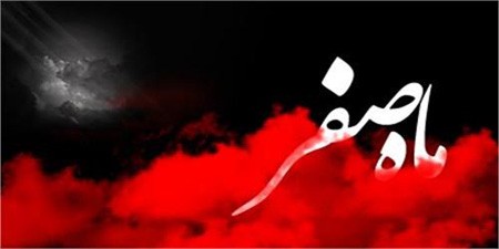 عکس نوشته ماه صفر برای پروفایل