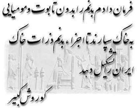 عکس نوشته سخنان کوروش کبیر | جملات ناب کوروش کبیر برای پروفایل عکس نوشته سخنان کوروش کبیر | جملات ناب کوروش کبیر برای پروفایل