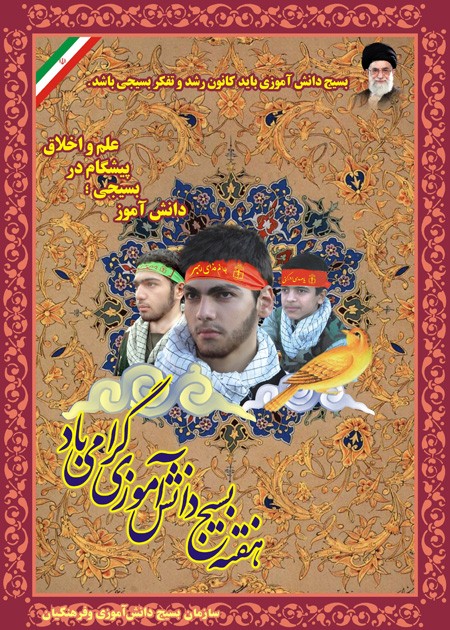 عکس نوشته تبریک هفته بسیج دانش آموزی عکس نوشته تبریک هفته بسیج دانش آموزی