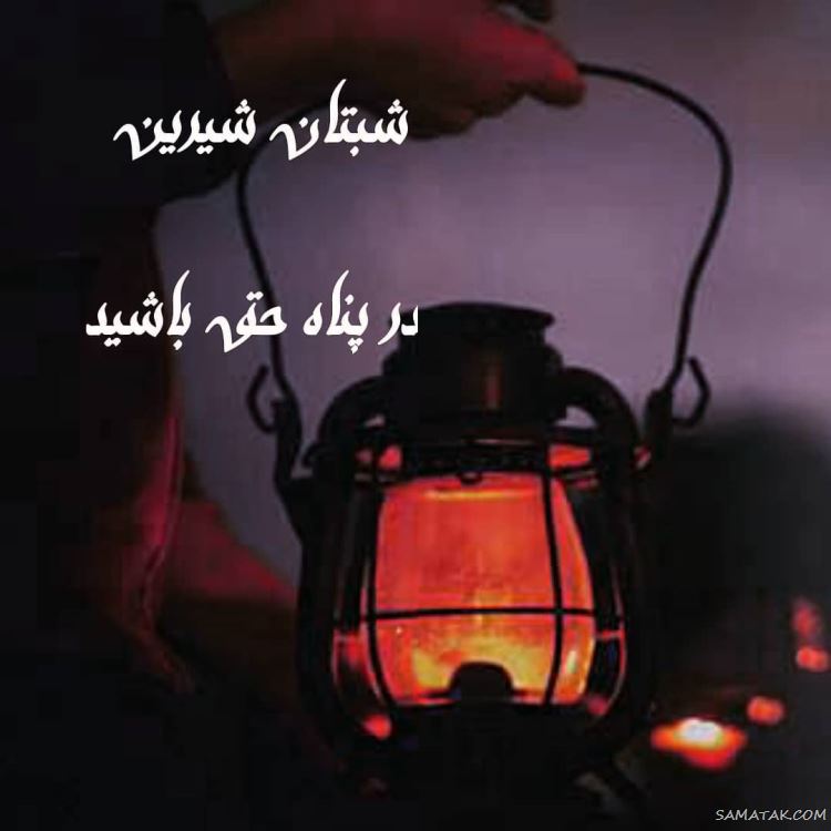 زیباترین شب بخیر عاشقانه به همسر