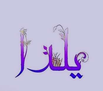 لوگوی اسم دختر و پسر برای پروفایل + عکس پروفایل اسم ها