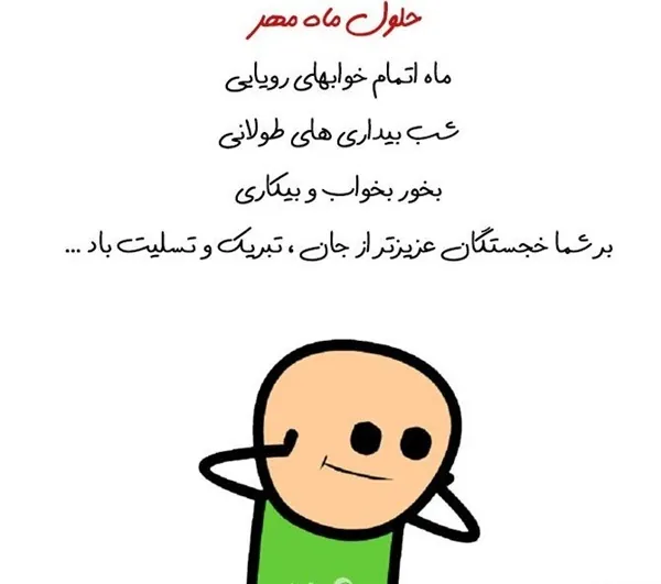 مجموعه عکس خنده دار اول مهر برای دانش آموزان 17 عکس خنده دار اول مهر 17