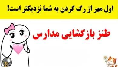 مجموعه عکس خنده دار اول مهر برای دانش آموزان 61 عکس خنده دار اول مهر
