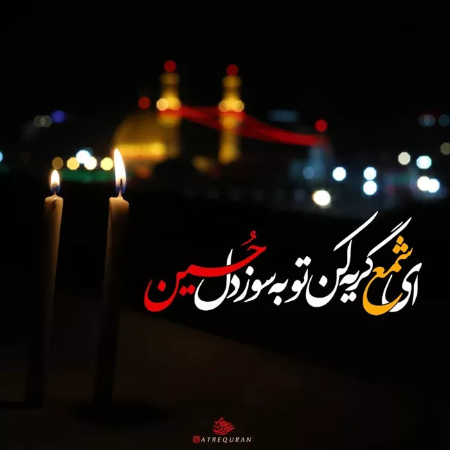 وقایع روز نهم محرم 1