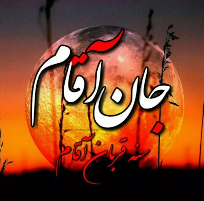 پروفایل ترکی محرم + عکس نوشته ترکی محرم برای پروفایل 3 پروفایل ترکی محرم 3