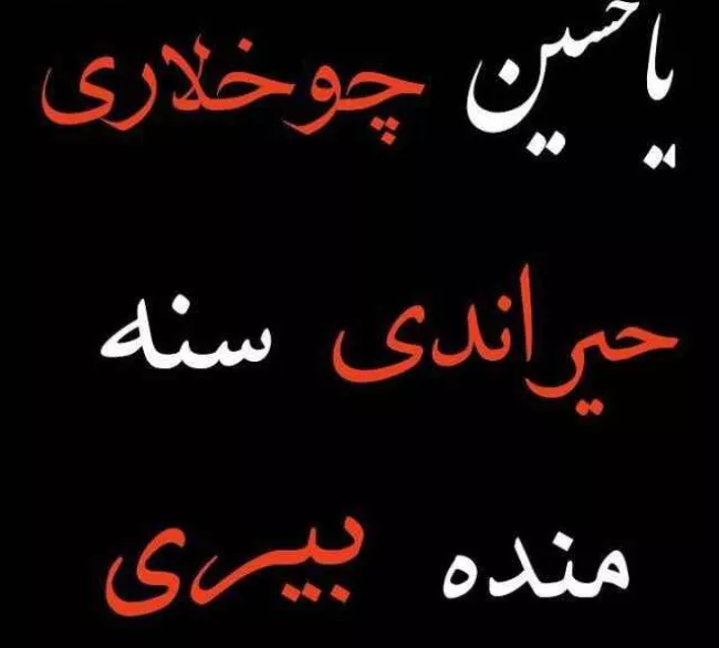 پروفایل ترکی محرم + عکس نوشته ترکی محرم برای پروفایل 8 پروفایل ترکی محرم 8