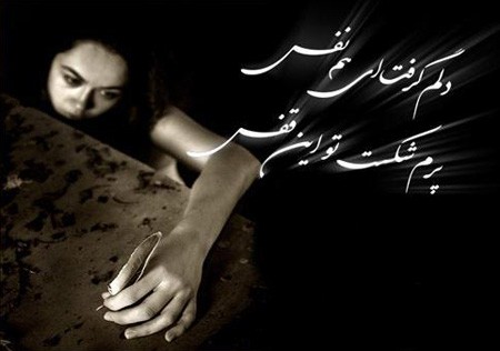 عکس نوشته دلم گرفته | عکس پروفایل دلم گرفته جدید | عکس با موضوع دلم گرفته