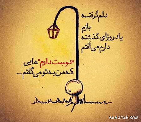 عکس نوشته دلم گرفته | عکس پروفایل دلم گرفته جدید | عکس با موضوع دلم گرفته