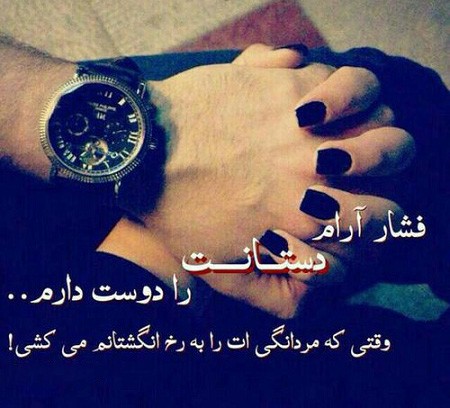 عکس های عاشقانه و رمانتیک با نوشته های زیبا و دلنشین