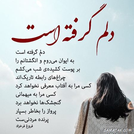 عکس نوشته دلم گرفته | عکس پروفایل دلم گرفته جدید | عکس با موضوع دلم گرفته