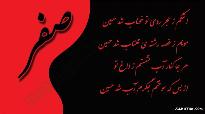 متن نوحه ماه صفر | متن مداحی ماه صفر