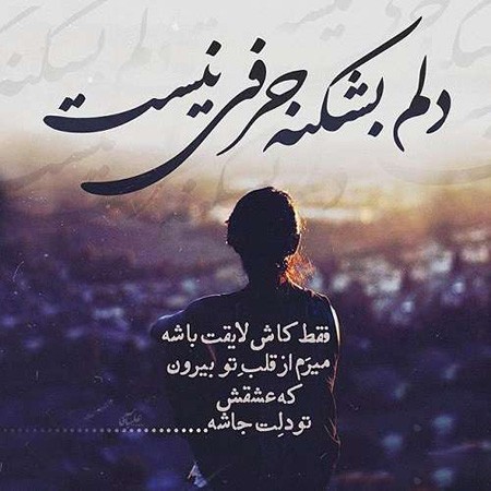 عکس های عاشقانه و رمانتیک با نوشته های زیبا و دلنشین