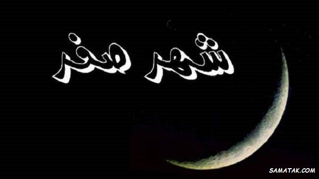 عکس نوشته ماه صفر برای پروفایل