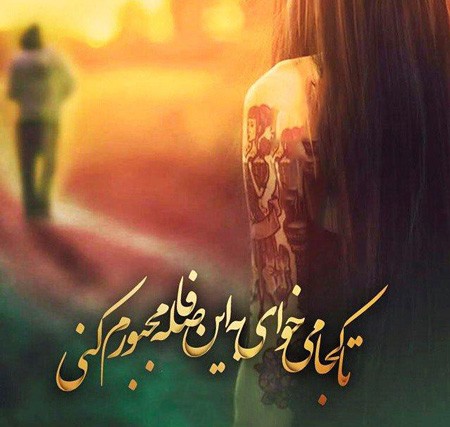 عکس های عاشقانه و رمانتیک با نوشته های زیبا و دلنشین