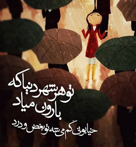عکس های عاشقانه و رمانتیک با نوشته های زیبا و دلنشین