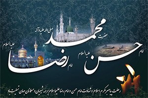 کارت پستال های رحلت پیامبر و شهادت امام حسن و امام رضا (ع) 9 1083690292 samatak com