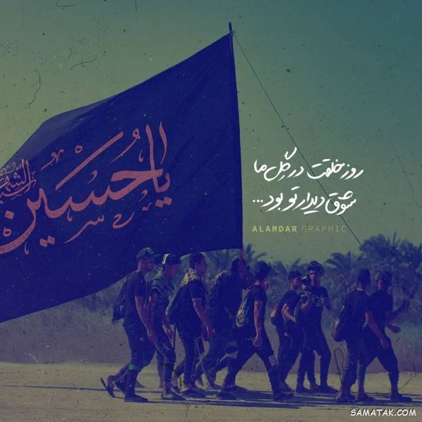 شعر درباره اربعین | شعر دلتنگی اربعین | شعر احساسی اربعین شعر درباره اربعین | شعر دلتنگی اربعین | شعر احساسی اربعین